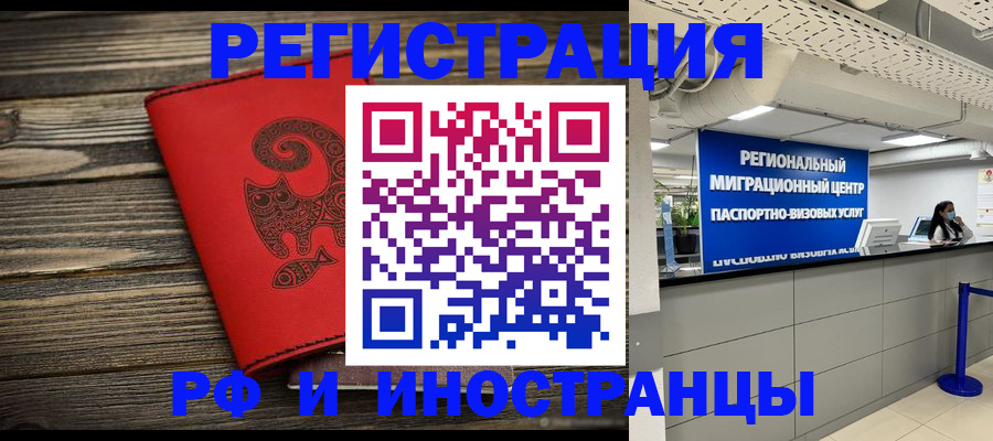 временная регистрация для всех в Спасске-Дальнем